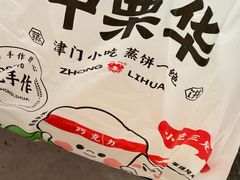 -中栗华栗子(鞍山道店)