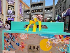 -老鼎丰(靖宇街总店)