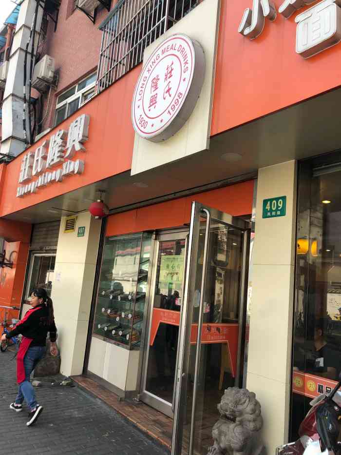 庄氏隆兴老上海面馆(凤阳路店)-"去长征医院办事,被门口的样品吸引,就