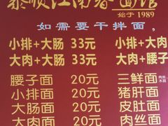 -泰顺江南春面馆