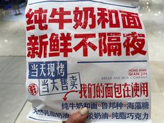 -红星前进面包牛奶公司(君太店)