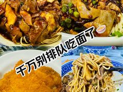 -沪西老弄堂面馆(定西路店)