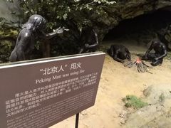 -北京周口店北京人遗址博物馆