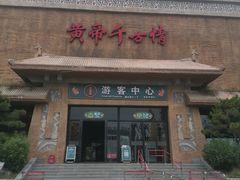 -黄帝千古情