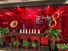 -东方明珠老上海8号餐厅(东方明珠广播电视塔店)