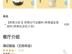 -满记甜品(王府井北京市百货大楼店)