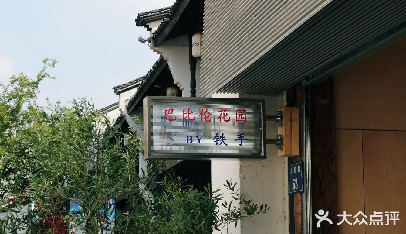 看多了日系韩系的咖啡店，铁手新店真的有让人眼前一亮