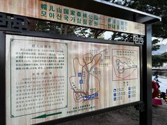 -帽儿山国家森林公园