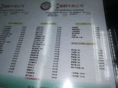 菜单-义顺牛奶公司