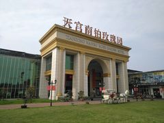 -天宫南铂玫瑰园酒店