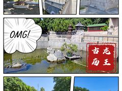 -凤凰山公园-龙王古庙