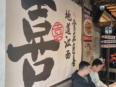 -小匠喜·江西菜(人民广场店)
