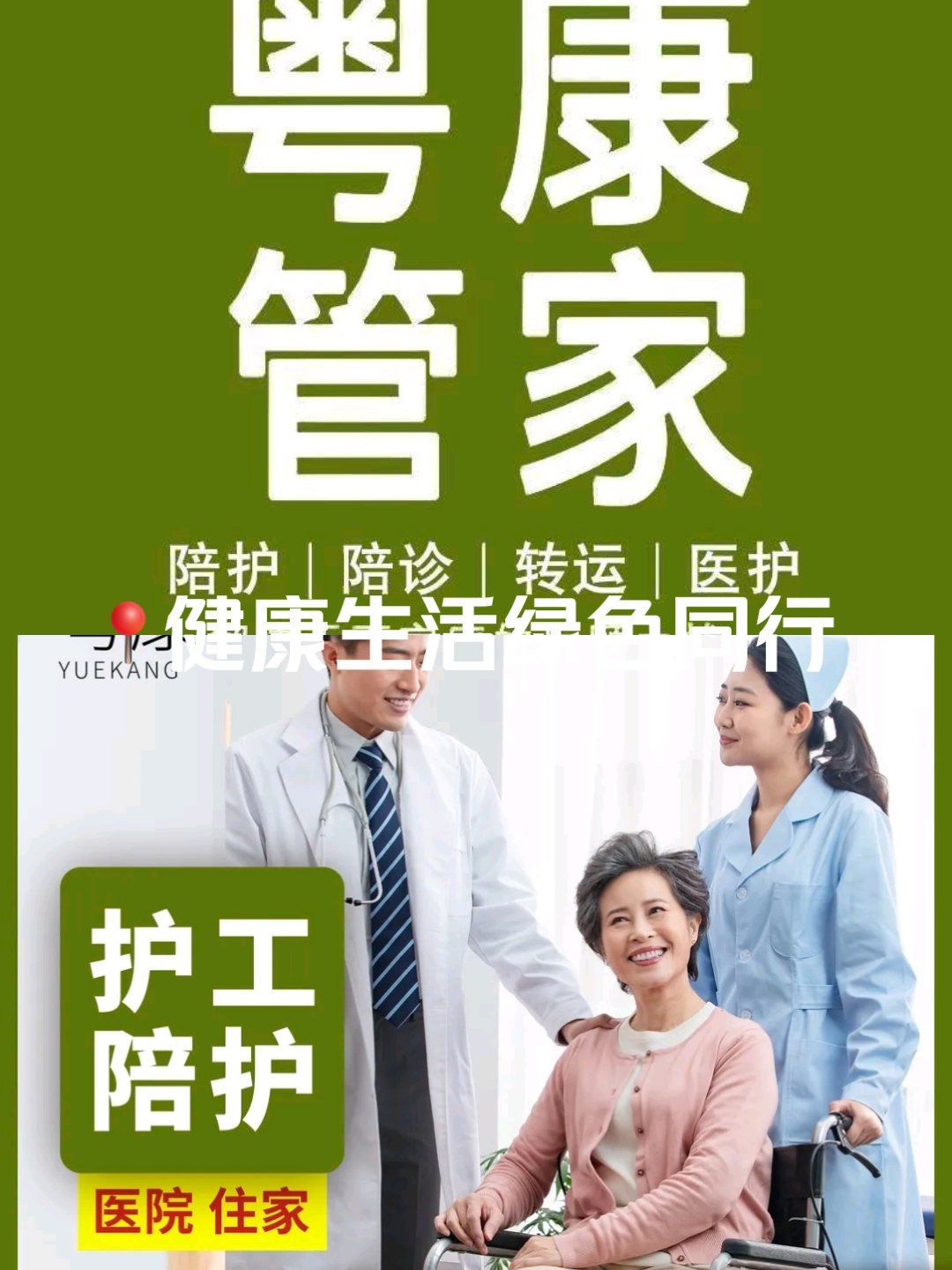 包含同仁医院陪诊协助挂号病历资料规整存档，复诊就医更便捷的词条