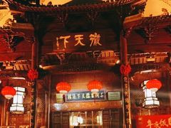 -不倒翁·徽天下名菜楼(马鞍山路店)