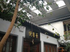 门面-炑羊香烤全羊(西三旗店)