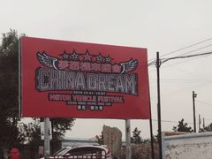 -库伦旗银沙湾旅游景区