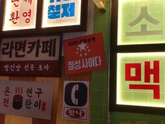 -包装马车·韩国料理·포장마차