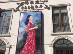 门面-邓丽君音乐主题餐厅