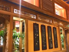 -那家小馆(摩天活力城店)