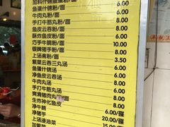 菜单-富记鱼蛋粉(西村店)