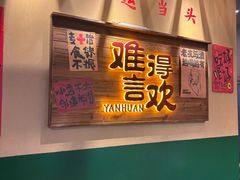 -蜀川川破店·江湖菜·烧烤(北京首店)