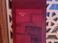 -青年公社烤鸭(青年路店)