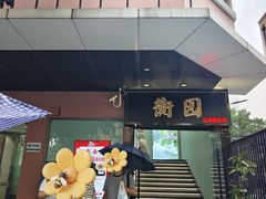 -怡廊(上海漕河泾万丽酒店)