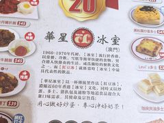 -華人 華星冰室(氹仔 店)