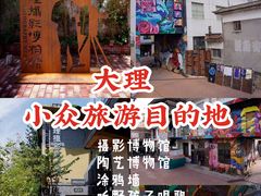 -大理床单厂艺术区