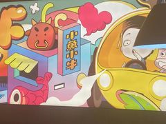 -小鱼小牛·鱼牛干锅·脆鱼火锅(世欧广场店)