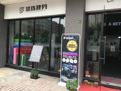 -Burn Fit燃炼健身工作室(新都旗舰店)