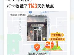 -京东程记肉饼店