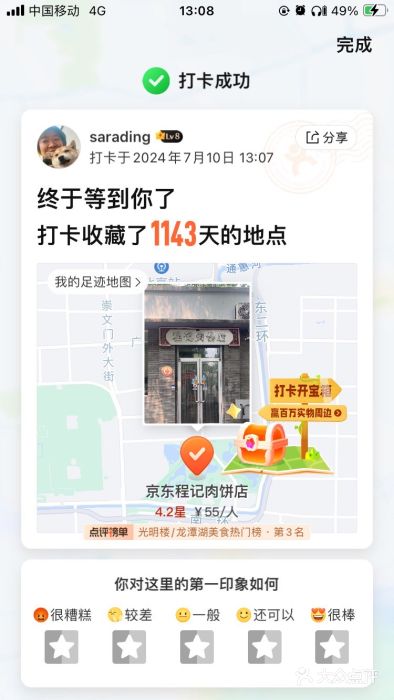 京东程记肉饼店图片