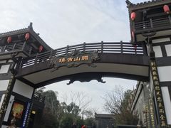 -关山古镇