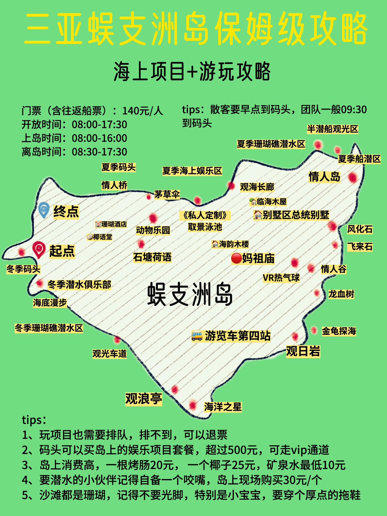 蜈支洲岛旅游景点地图图片