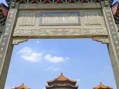 -广东圆玄道观