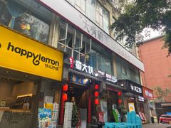 门面-蜀大侠火锅(建设路第五大道店)