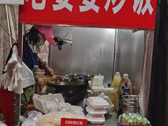-老婆婆炒饭(小白楼1902欧式风情街店)