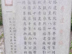 -上海佘山国家森林公园西佘山园