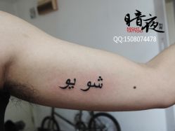 -暗夜tattoo纹身工作室