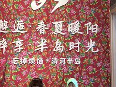 -清河半岛温泉度假酒店