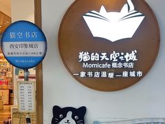 -猫的天空之城概念书店(印象城购物中心店)