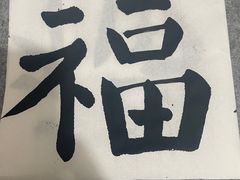 -秦汉胡同国学书院(川沙分馆)