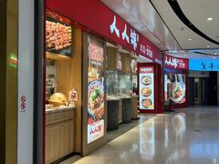 -人人馋羊汤·饸饹面(住总万科店)