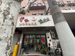 -沪依小酒馆心意菜