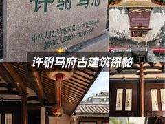 -许驸马府