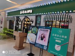 门面-茶港·点心·啫啫煲(范湖万达广场店)