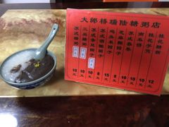 -大郎桥瑞陆糖粥(小太平巷店)