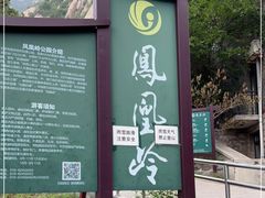 -北京凤凰岭