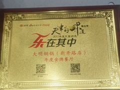 -大明铜锅·烤涮坊·烧烤(新开路店)